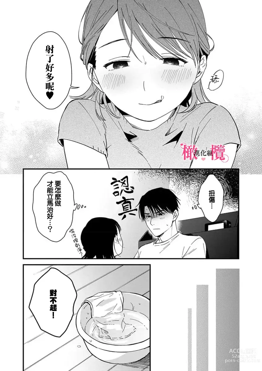 Page 151 of manga syokorabu】 sindou kun ha to ri atuka i tyuui。 ～ kouhai ga seiteki sugi te koma xtu te masu!?～01-06｜进藤先生请小心轻放。 ～后辈性欲太强让我很困扰！？～01-06