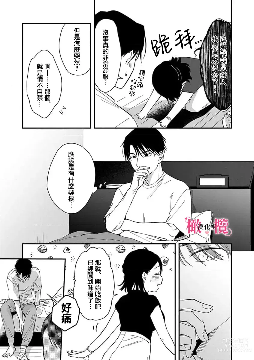 Page 152 of manga syokorabu】 sindou kun ha to ri atuka i tyuui。 ～ kouhai ga seiteki sugi te koma xtu te masu!?～01-06｜进藤先生请小心轻放。 ～后辈性欲太强让我很困扰！？～01-06