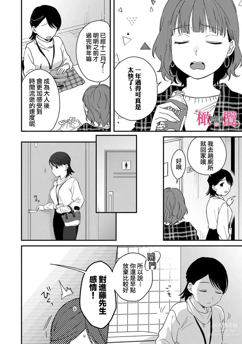 Page 164 of manga syokorabu】 sindou kun ha to ri atuka i tyuui。 ～ kouhai ga seiteki sugi te koma xtu te masu!?～01-06｜进藤先生请小心轻放。 ～后辈性欲太强让我很困扰！？～01-06