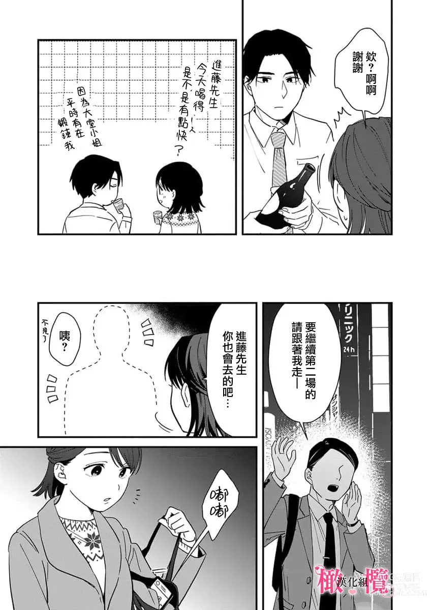 Page 169 of manga syokorabu】 sindou kun ha to ri atuka i tyuui。 ～ kouhai ga seiteki sugi te koma xtu te masu!?～01-06｜进藤先生请小心轻放。 ～后辈性欲太强让我很困扰！？～01-06