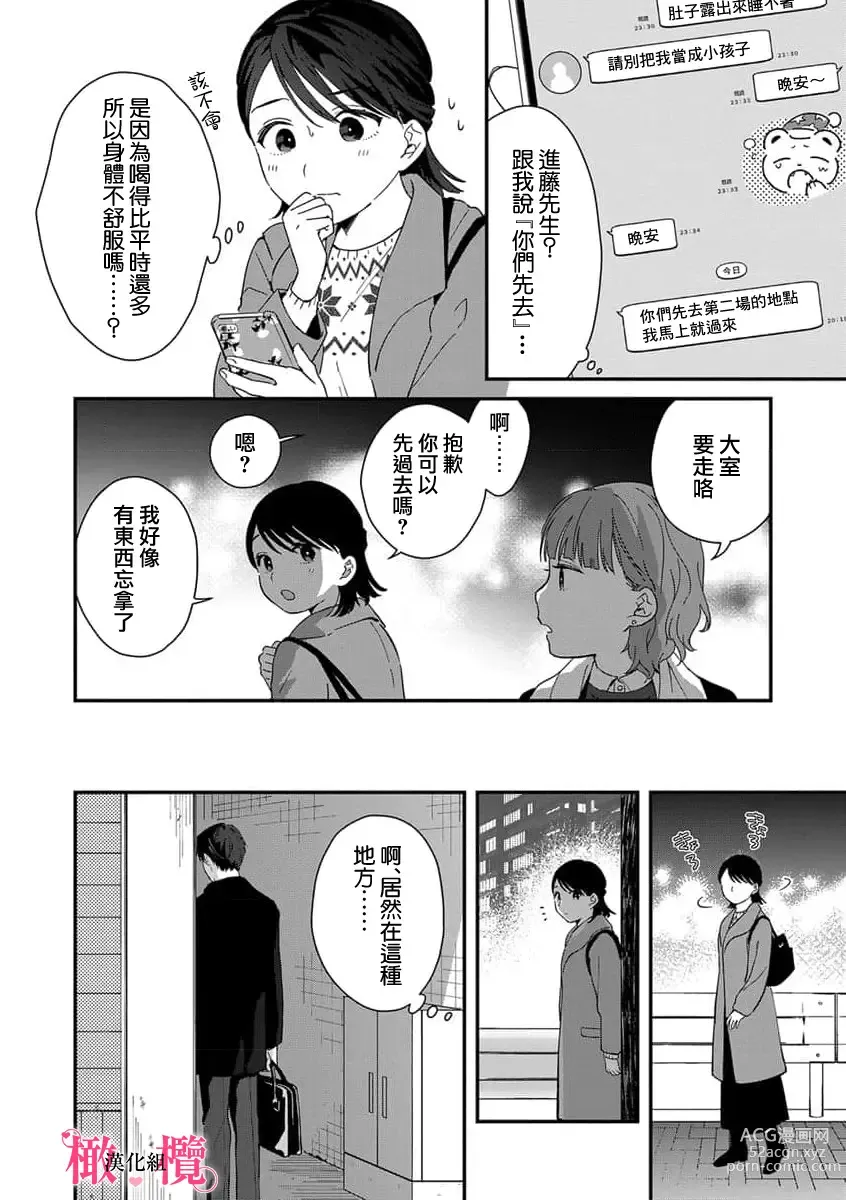 Page 170 of manga syokorabu】 sindou kun ha to ri atuka i tyuui。 ～ kouhai ga seiteki sugi te koma xtu te masu!?～01-06｜进藤先生请小心轻放。 ～后辈性欲太强让我很困扰！？～01-06