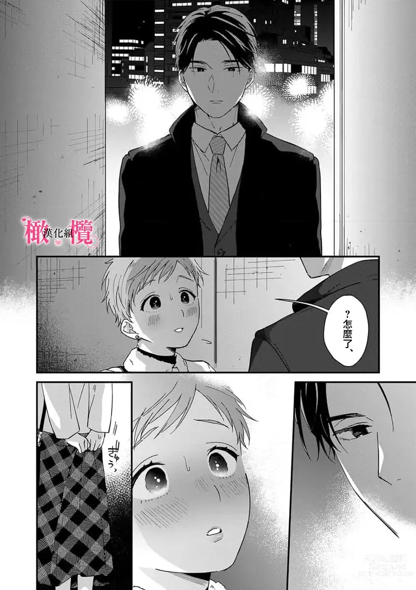 Page 174 of manga syokorabu】 sindou kun ha to ri atuka i tyuui。 ～ kouhai ga seiteki sugi te koma xtu te masu!?～01-06｜进藤先生请小心轻放。 ～后辈性欲太强让我很困扰！？～01-06