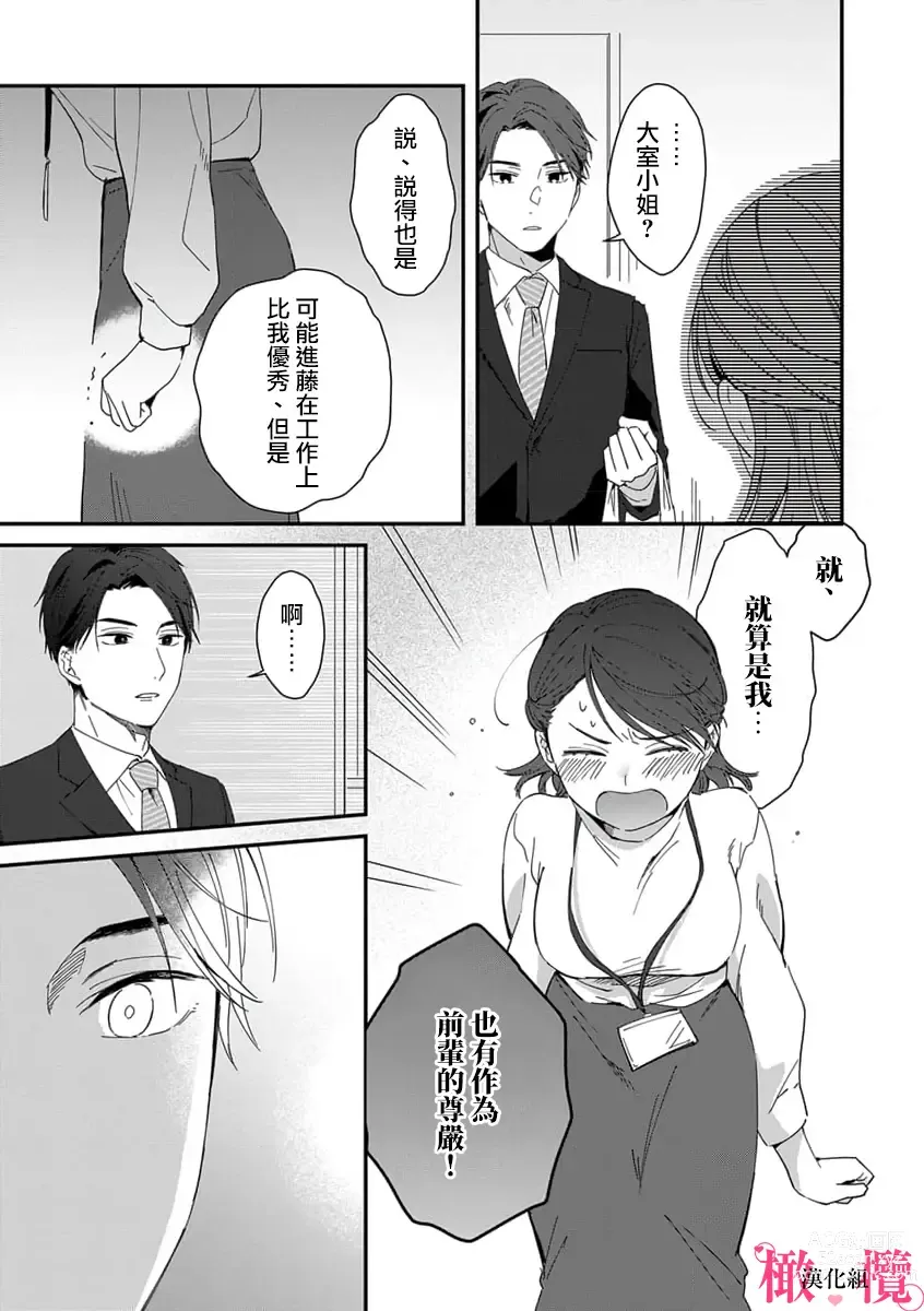 Page 19 of manga syokorabu】 sindou kun ha to ri atuka i tyuui。 ～ kouhai ga seiteki sugi te koma xtu te masu!?～01-06｜进藤先生请小心轻放。 ～后辈性欲太强让我很困扰！？～01-06