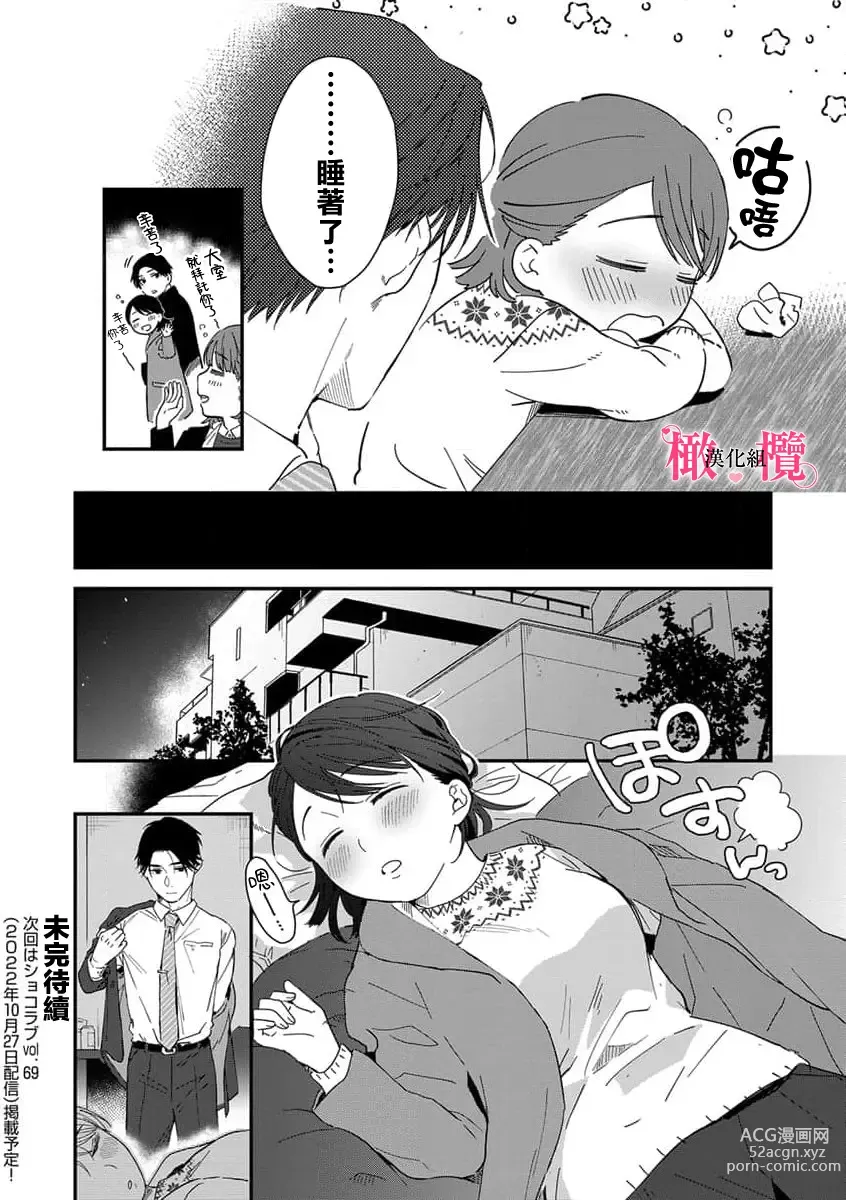 Page 182 of manga syokorabu】 sindou kun ha to ri atuka i tyuui。 ～ kouhai ga seiteki sugi te koma xtu te masu!?～01-06｜进藤先生请小心轻放。 ～后辈性欲太强让我很困扰！？～01-06