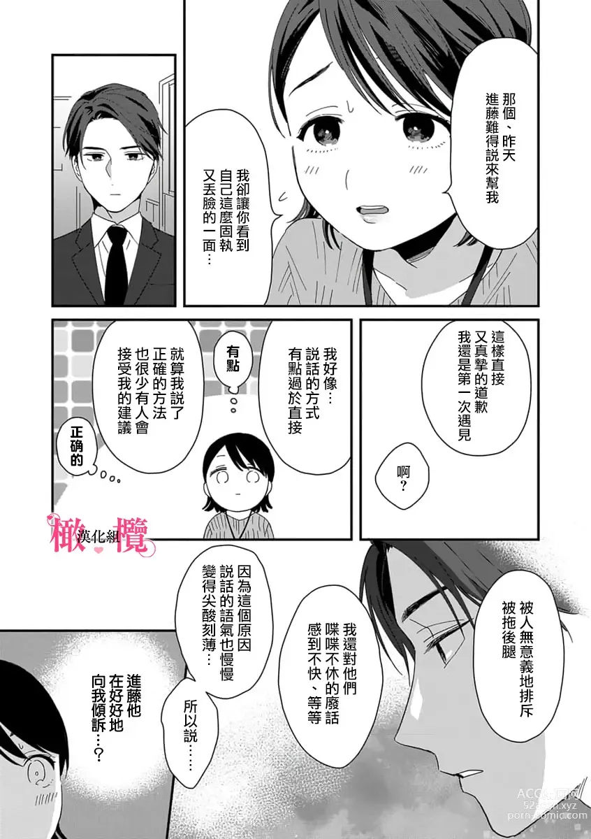 Page 23 of manga syokorabu】 sindou kun ha to ri atuka i tyuui。 ～ kouhai ga seiteki sugi te koma xtu te masu!?～01-06｜进藤先生请小心轻放。 ～后辈性欲太强让我很困扰！？～01-06