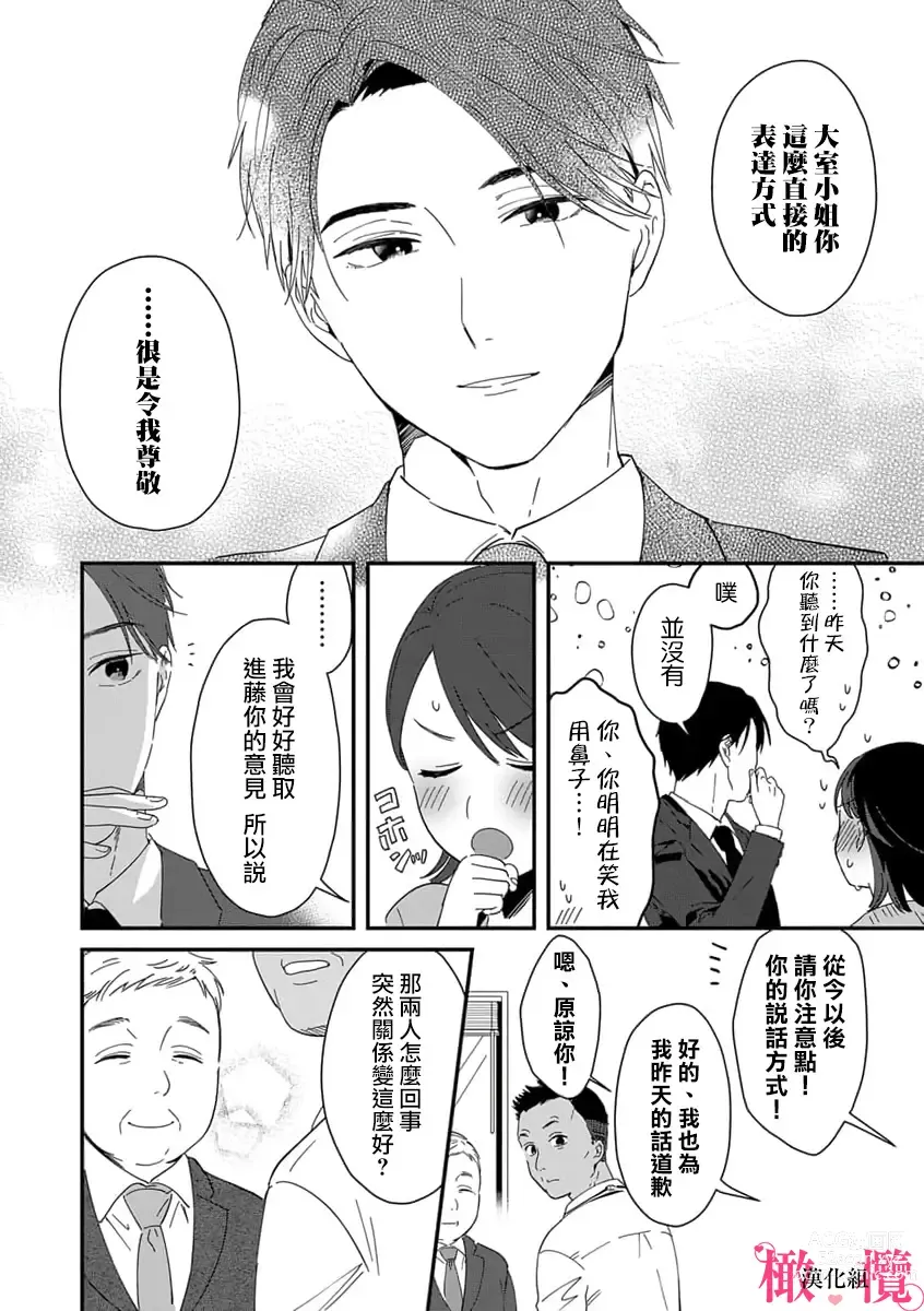 Page 24 of manga syokorabu】 sindou kun ha to ri atuka i tyuui。 ～ kouhai ga seiteki sugi te koma xtu te masu!?～01-06｜进藤先生请小心轻放。 ～后辈性欲太强让我很困扰！？～01-06