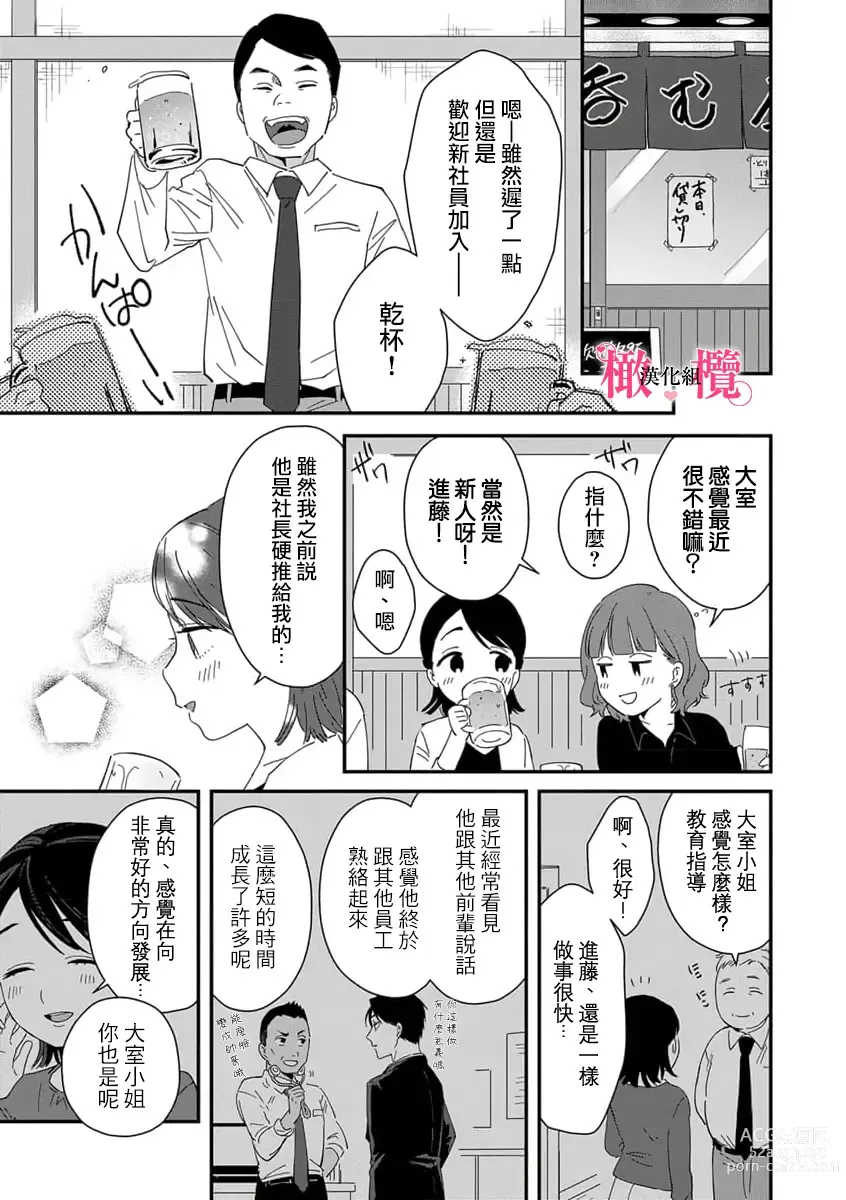 Page 25 of manga syokorabu】 sindou kun ha to ri atuka i tyuui。 ～ kouhai ga seiteki sugi te koma xtu te masu!?～01-06｜进藤先生请小心轻放。 ～后辈性欲太强让我很困扰！？～01-06