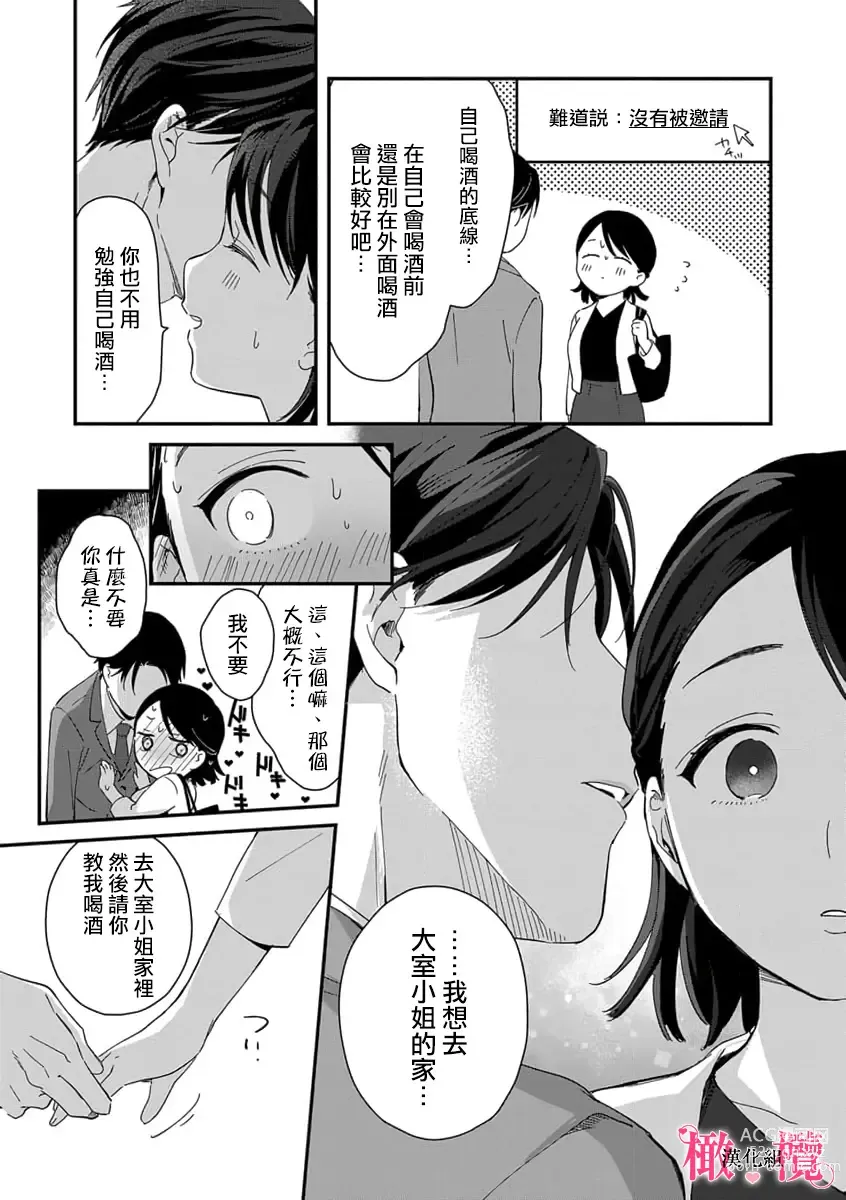 Page 31 of manga syokorabu】 sindou kun ha to ri atuka i tyuui。 ～ kouhai ga seiteki sugi te koma xtu te masu!?～01-06｜进藤先生请小心轻放。 ～后辈性欲太强让我很困扰！？～01-06