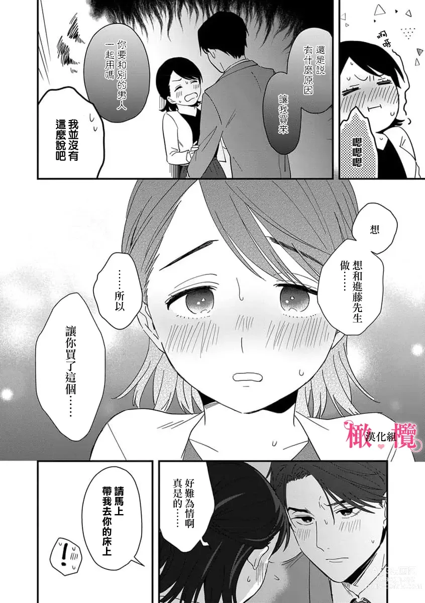 Page 44 of manga syokorabu】 sindou kun ha to ri atuka i tyuui。 ～ kouhai ga seiteki sugi te koma xtu te masu!?～01-06｜进藤先生请小心轻放。 ～后辈性欲太强让我很困扰！？～01-06