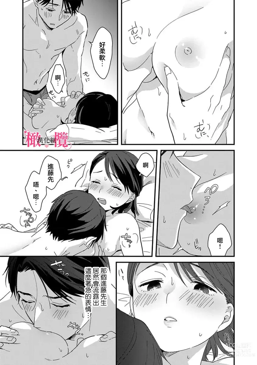 Page 51 of manga syokorabu】 sindou kun ha to ri atuka i tyuui。 ～ kouhai ga seiteki sugi te koma xtu te masu!?～01-06｜进藤先生请小心轻放。 ～后辈性欲太强让我很困扰！？～01-06