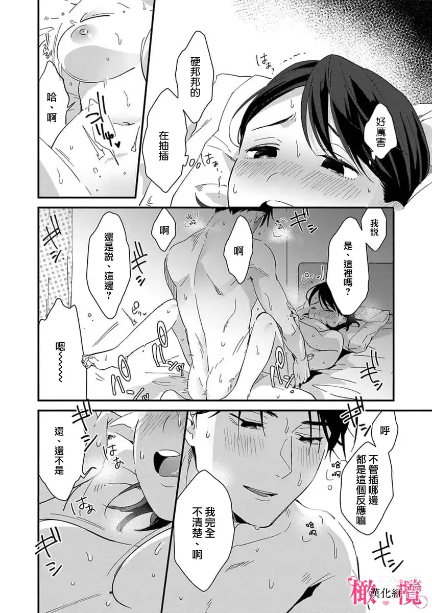 Page 58 of manga syokorabu】 sindou kun ha to ri atuka i tyuui。 ～ kouhai ga seiteki sugi te koma xtu te masu!?～01-06｜进藤先生请小心轻放。 ～后辈性欲太强让我很困扰！？～01-06