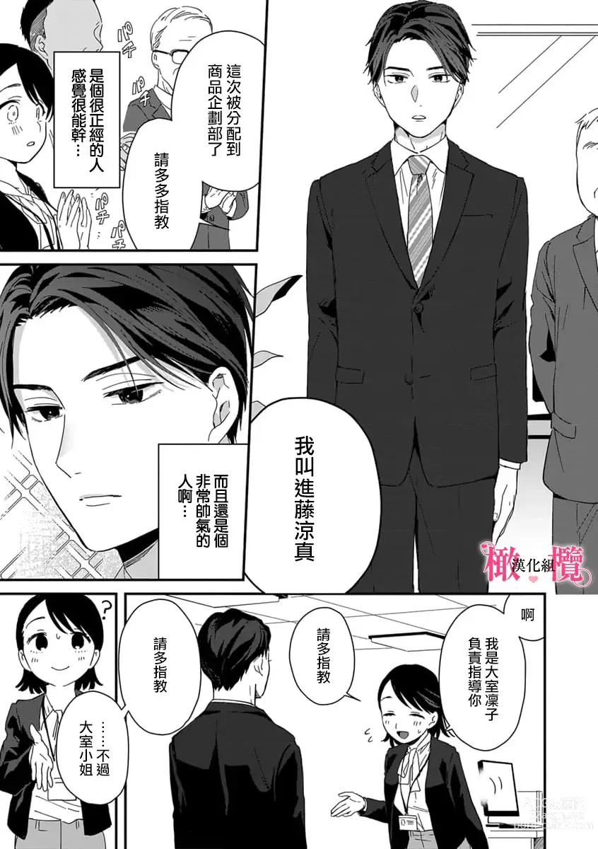 Page 7 of manga syokorabu】 sindou kun ha to ri atuka i tyuui。 ～ kouhai ga seiteki sugi te koma xtu te masu!?～01-06｜进藤先生请小心轻放。 ～后辈性欲太强让我很困扰！？～01-06