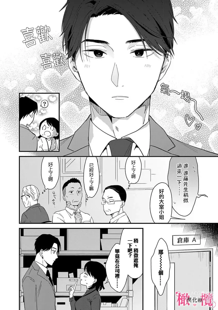 Page 64 of manga syokorabu】 sindou kun ha to ri atuka i tyuui。 ～ kouhai ga seiteki sugi te koma xtu te masu!?～01-06｜进藤先生请小心轻放。 ～后辈性欲太强让我很困扰！？～01-06