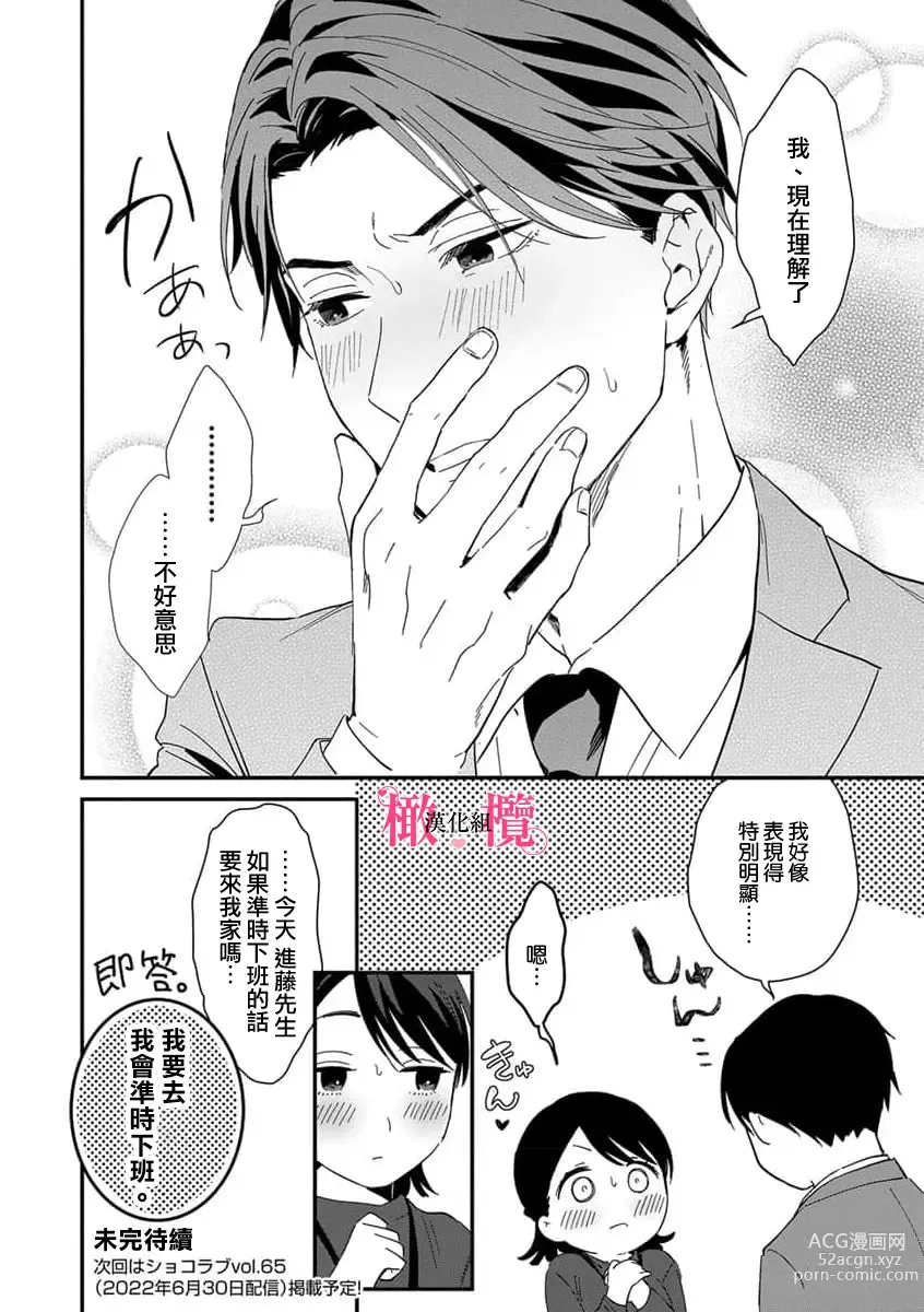 Page 66 of manga syokorabu】 sindou kun ha to ri atuka i tyuui。 ～ kouhai ga seiteki sugi te koma xtu te masu!?～01-06｜进藤先生请小心轻放。 ～后辈性欲太强让我很困扰！？～01-06