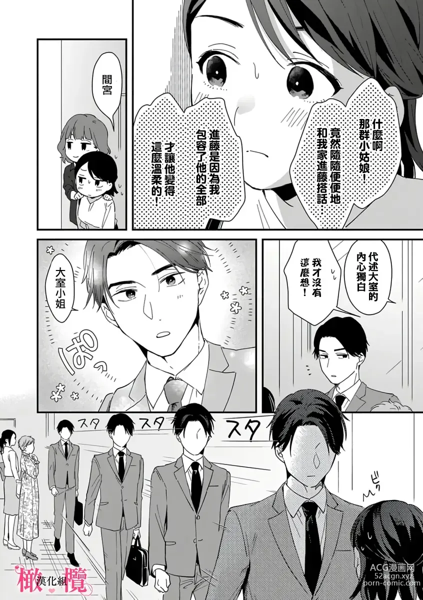 Page 80 of manga syokorabu】 sindou kun ha to ri atuka i tyuui。 ～ kouhai ga seiteki sugi te koma xtu te masu!?～01-06｜进藤先生请小心轻放。 ～后辈性欲太强让我很困扰！？～01-06