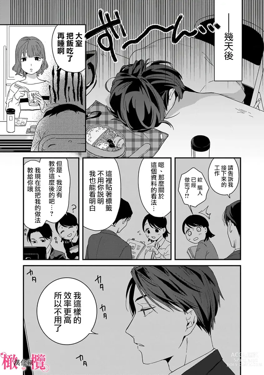 Page 9 of manga syokorabu】 sindou kun ha to ri atuka i tyuui。 ～ kouhai ga seiteki sugi te koma xtu te masu!?～01-06｜进藤先生请小心轻放。 ～后辈性欲太强让我很困扰！？～01-06