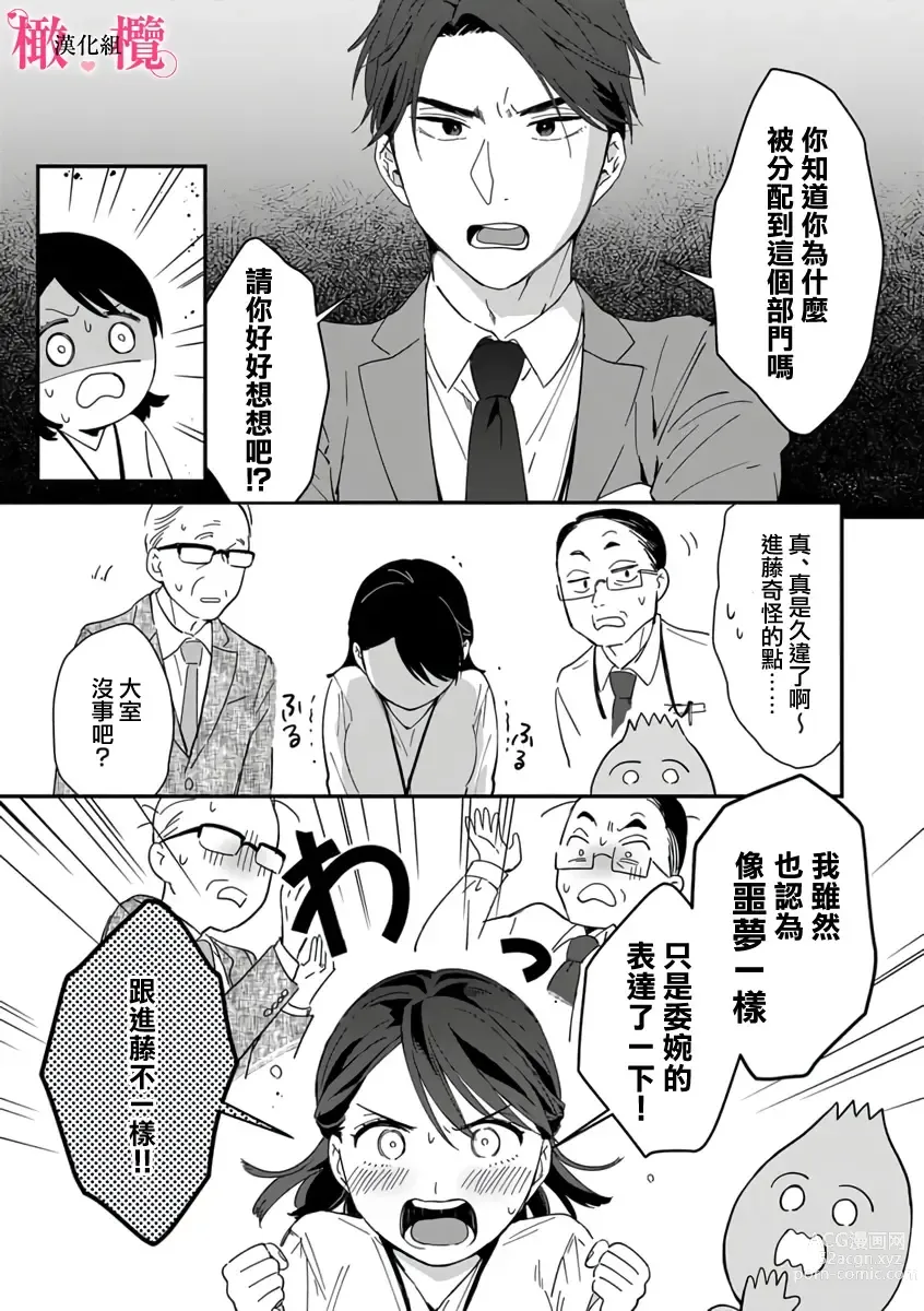 Page 85 of manga syokorabu】 sindou kun ha to ri atuka i tyuui。 ～ kouhai ga seiteki sugi te koma xtu te masu!?～01-06｜进藤先生请小心轻放。 ～后辈性欲太强让我很困扰！？～01-06