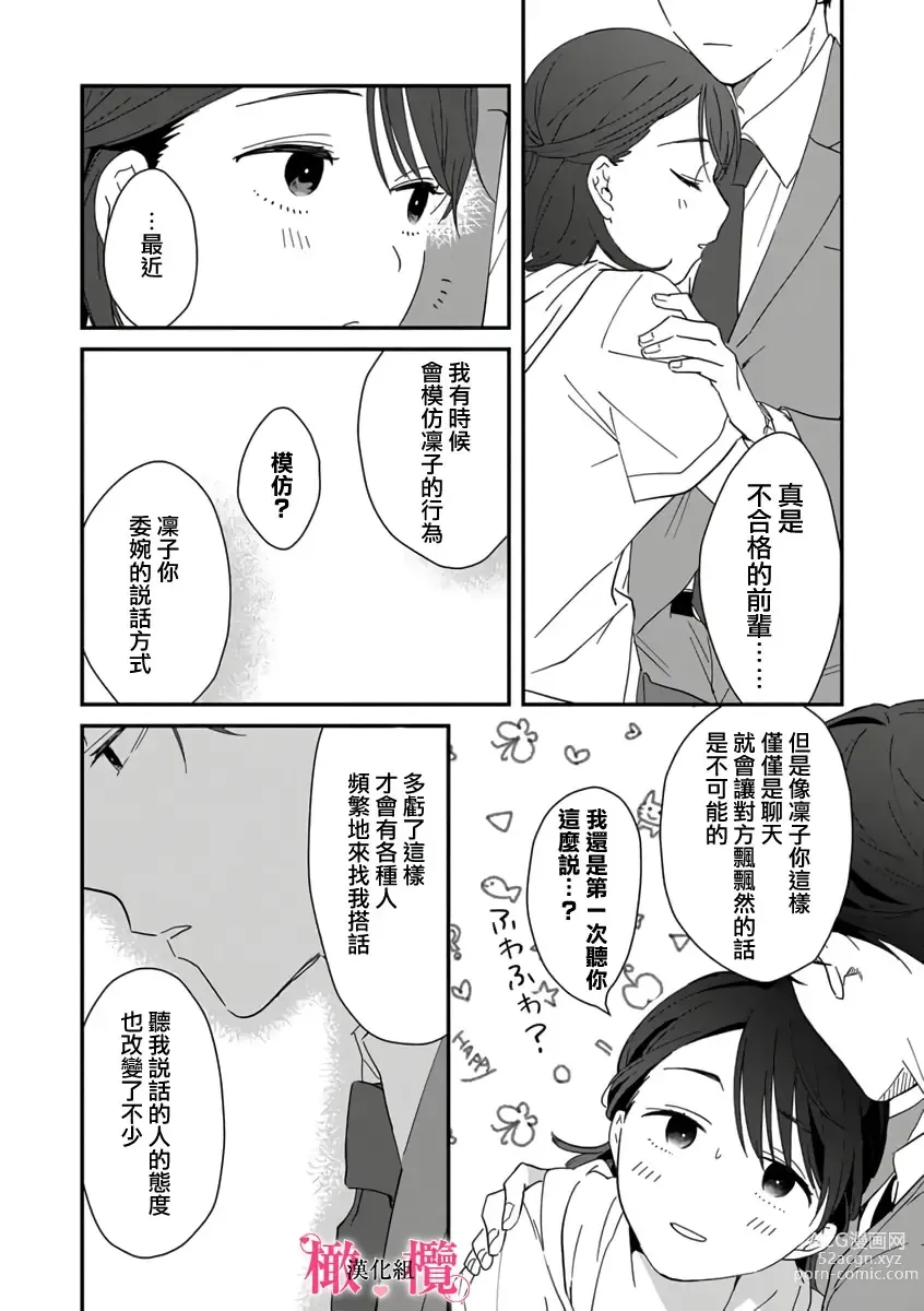 Page 94 of manga syokorabu】 sindou kun ha to ri atuka i tyuui。 ～ kouhai ga seiteki sugi te koma xtu te masu!?～01-06｜进藤先生请小心轻放。 ～后辈性欲太强让我很困扰！？～01-06