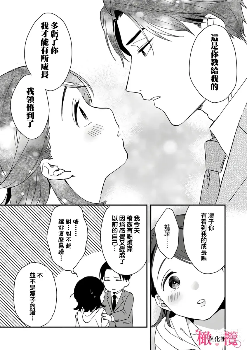 Page 95 of manga syokorabu】 sindou kun ha to ri atuka i tyuui。 ～ kouhai ga seiteki sugi te koma xtu te masu!?～01-06｜进藤先生请小心轻放。 ～后辈性欲太强让我很困扰！？～01-06