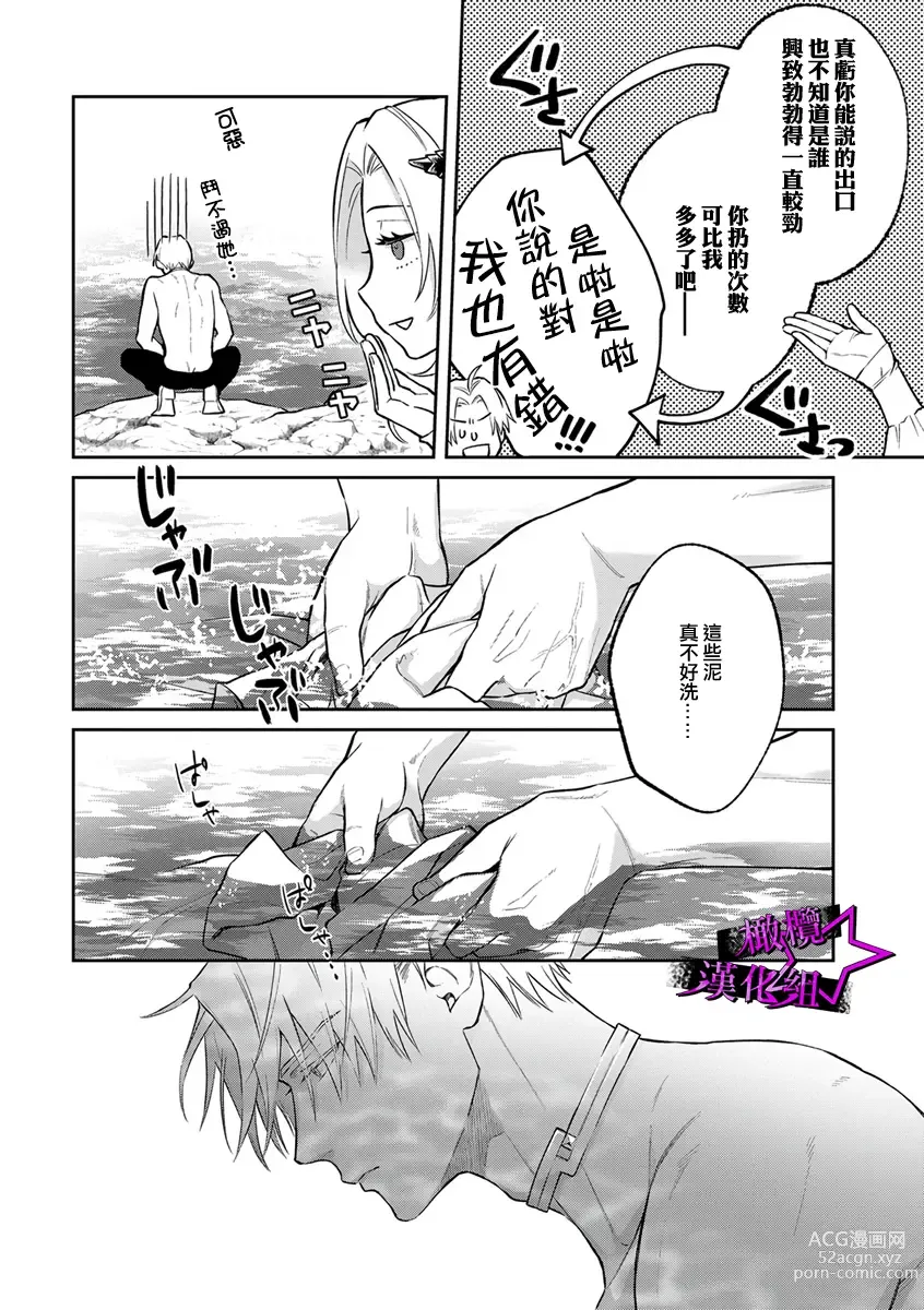 Page 109 of manga 呜!杀了我☆～身披漆黑铠甲的圣骑士～01-09话