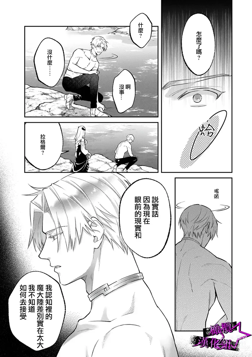 Page 110 of manga 呜!杀了我☆～身披漆黑铠甲的圣骑士～01-09话