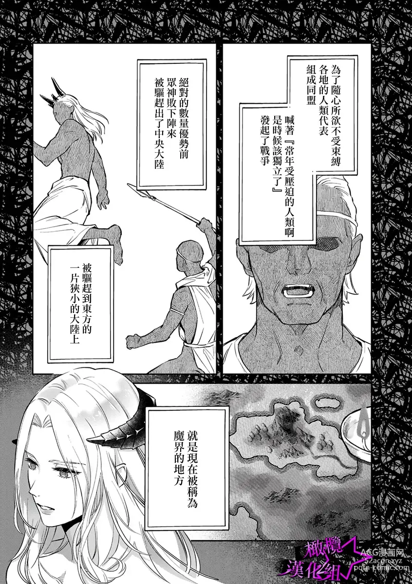 Page 119 of manga 呜!杀了我☆～身披漆黑铠甲的圣骑士～01-09话