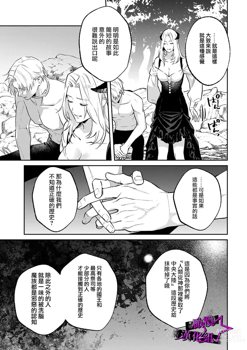 Page 120 of manga 呜!杀了我☆～身披漆黑铠甲的圣骑士～01-09话