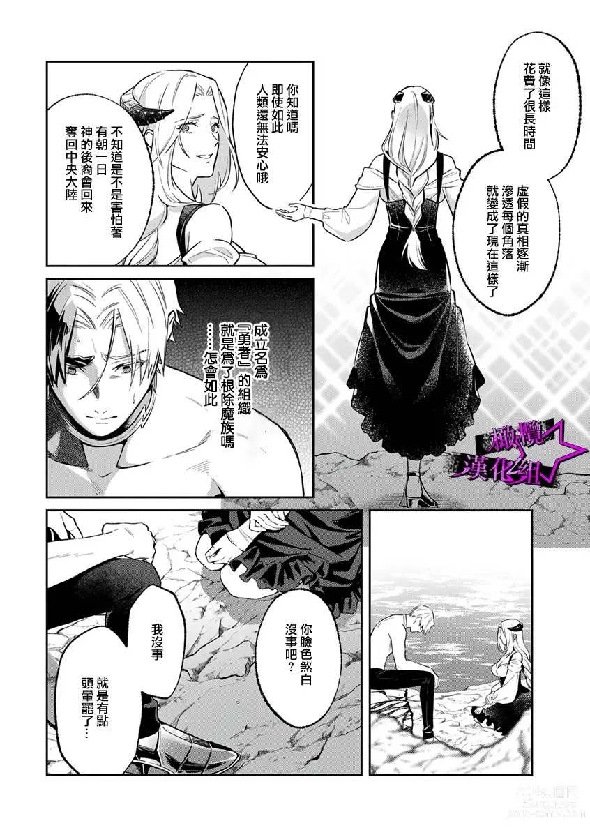 Page 121 of manga 呜!杀了我☆～身披漆黑铠甲的圣骑士～01-09话