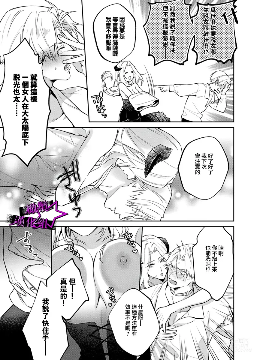 Page 128 of manga 呜!杀了我☆～身披漆黑铠甲的圣骑士～01-09话