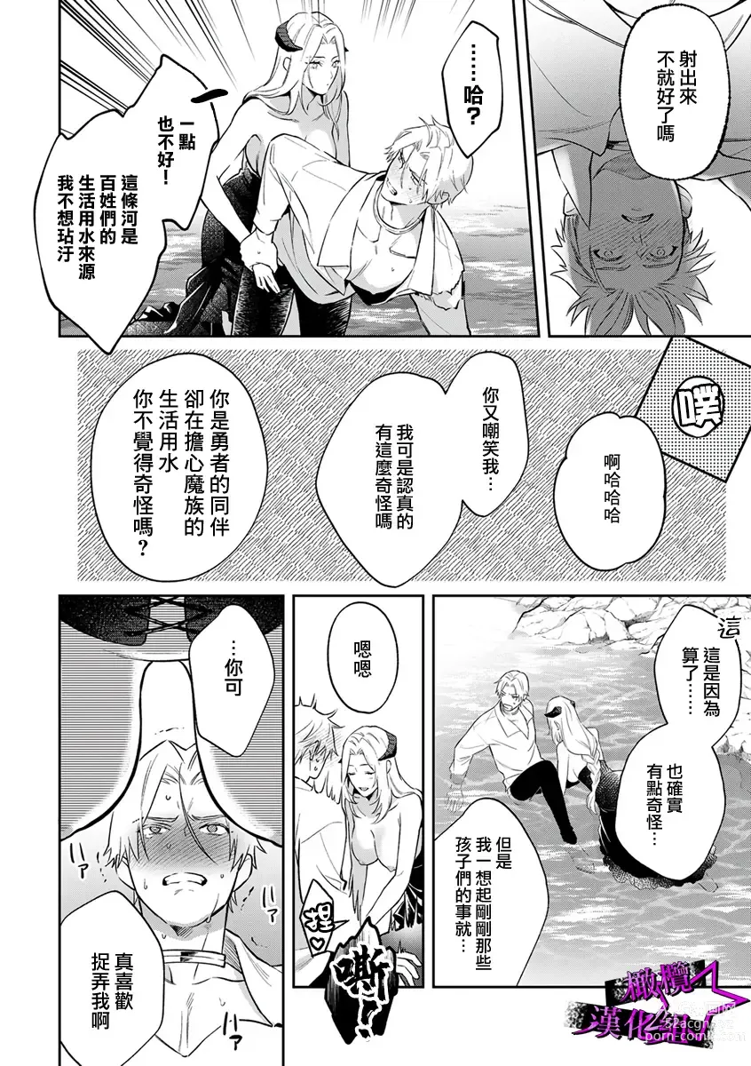 Page 131 of manga 呜!杀了我☆～身披漆黑铠甲的圣骑士～01-09话