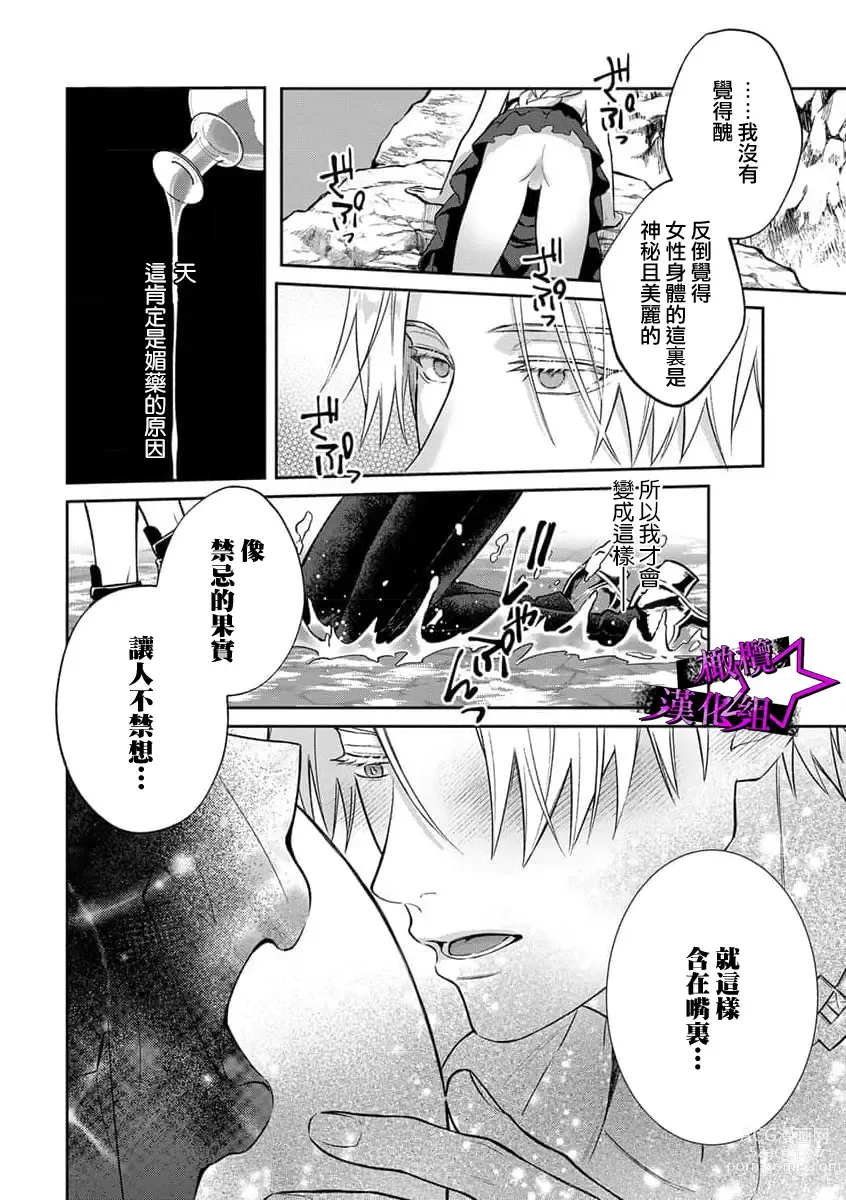 Page 147 of manga 呜!杀了我☆～身披漆黑铠甲的圣骑士～01-09话