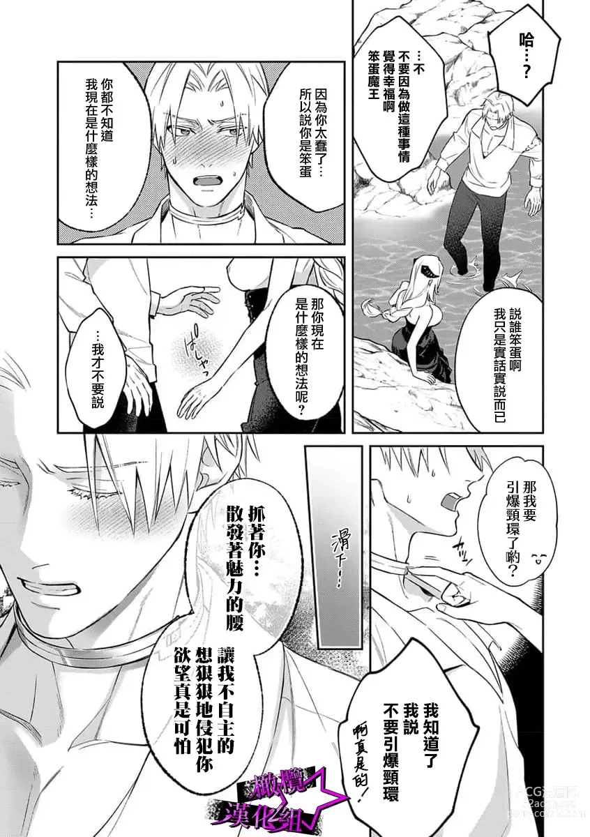 Page 152 of manga 呜!杀了我☆～身披漆黑铠甲的圣骑士～01-09话