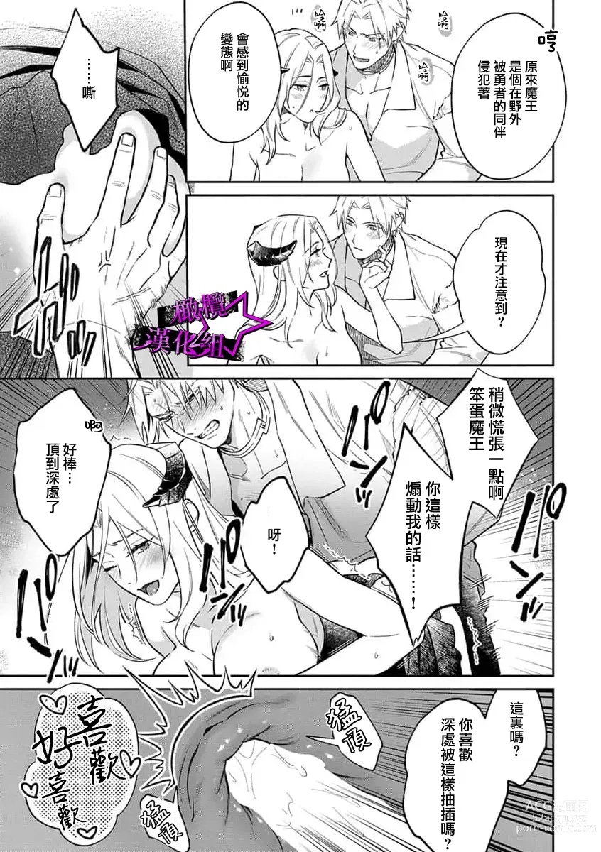 Page 156 of manga 呜!杀了我☆～身披漆黑铠甲的圣骑士～01-09话