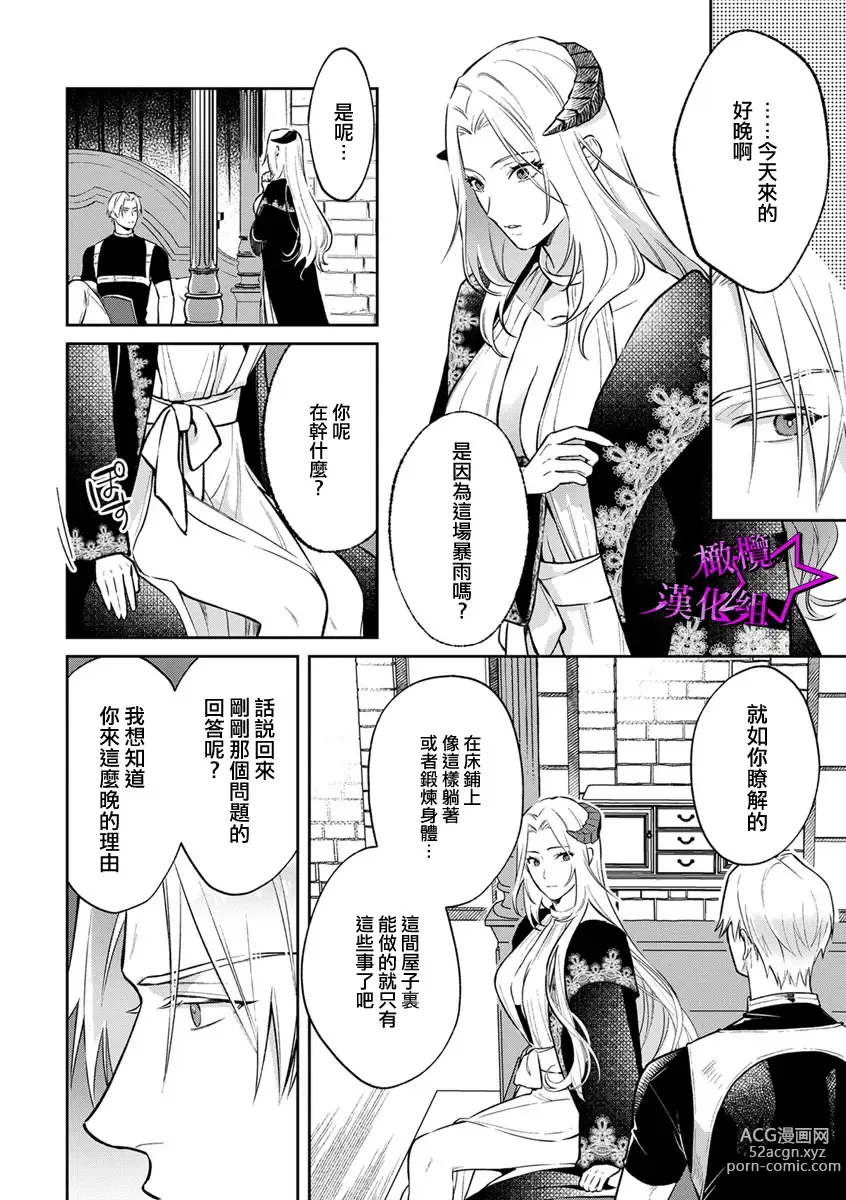 Page 179 of manga 呜!杀了我☆～身披漆黑铠甲的圣骑士～01-09话