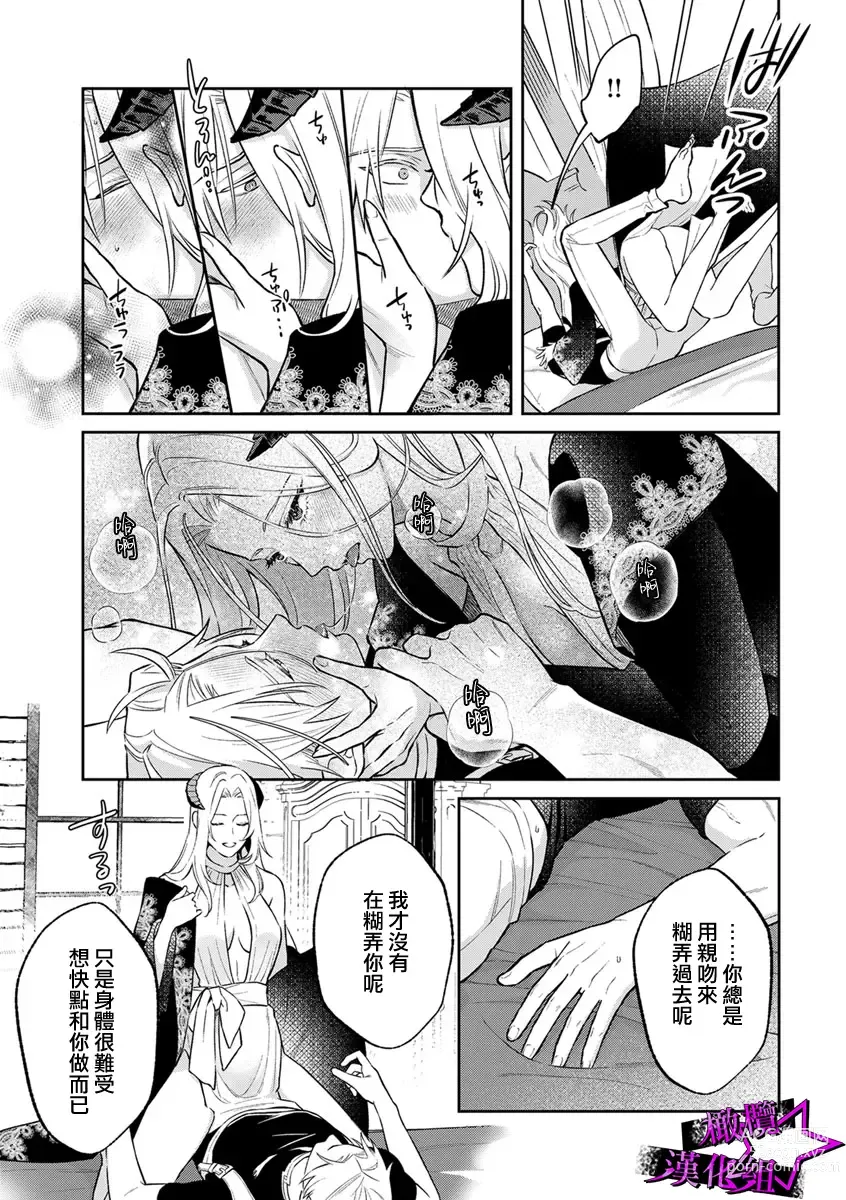 Page 182 of manga 呜!杀了我☆～身披漆黑铠甲的圣骑士～01-09话