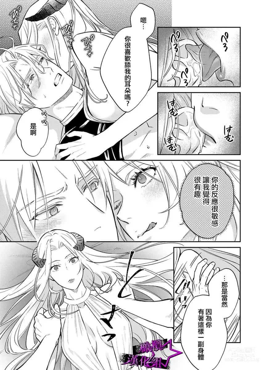 Page 184 of manga 呜!杀了我☆～身披漆黑铠甲的圣骑士～01-09话