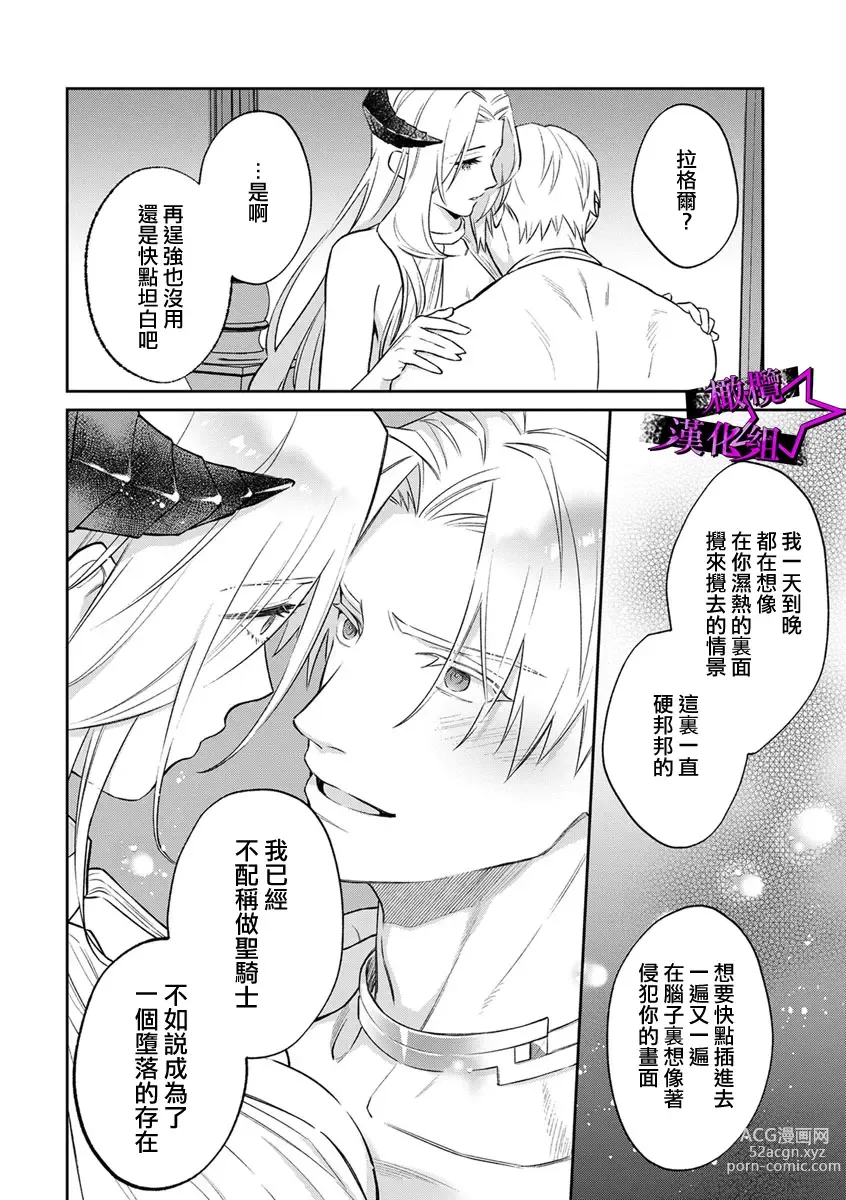 Page 197 of manga 呜!杀了我☆～身披漆黑铠甲的圣骑士～01-09话