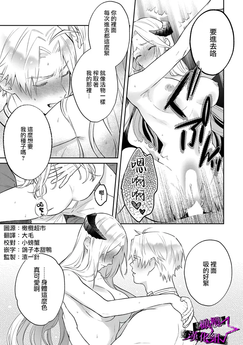 Page 208 of manga 呜!杀了我☆～身披漆黑铠甲的圣骑士～01-09话