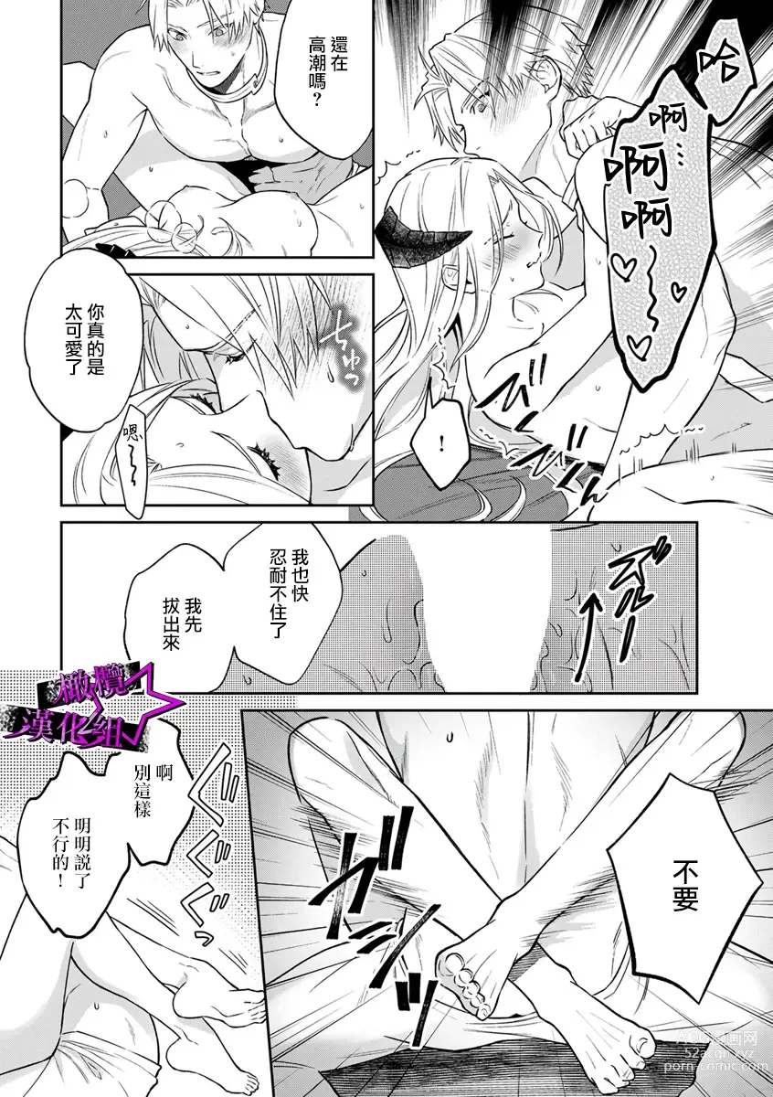 Page 219 of manga 呜!杀了我☆～身披漆黑铠甲的圣骑士～01-09话