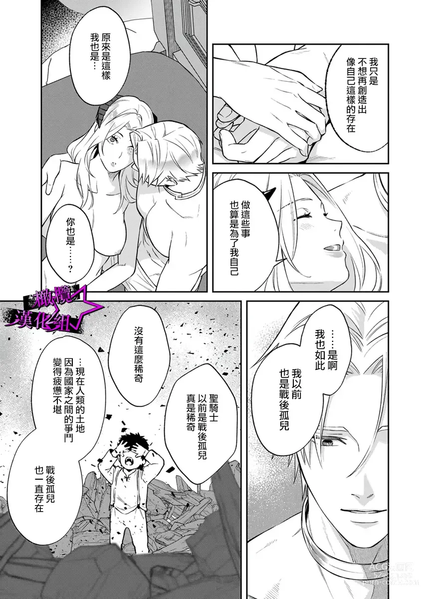 Page 224 of manga 呜!杀了我☆～身披漆黑铠甲的圣骑士～01-09话