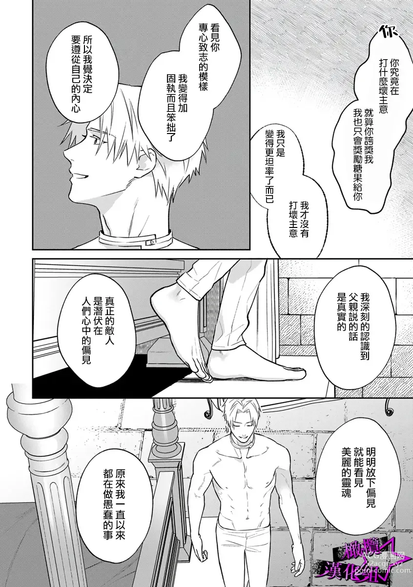 Page 231 of manga 呜!杀了我☆～身披漆黑铠甲的圣骑士～01-09话