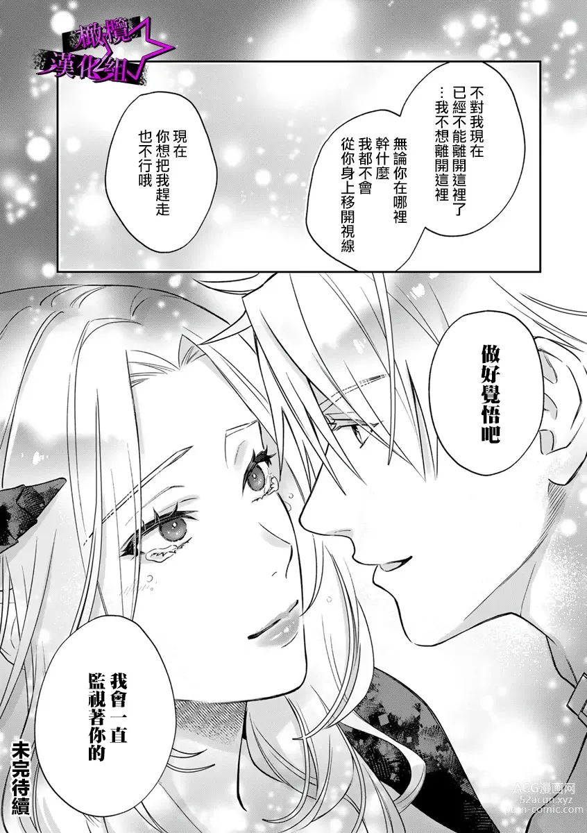 Page 234 of manga 呜!杀了我☆～身披漆黑铠甲的圣骑士～01-09话