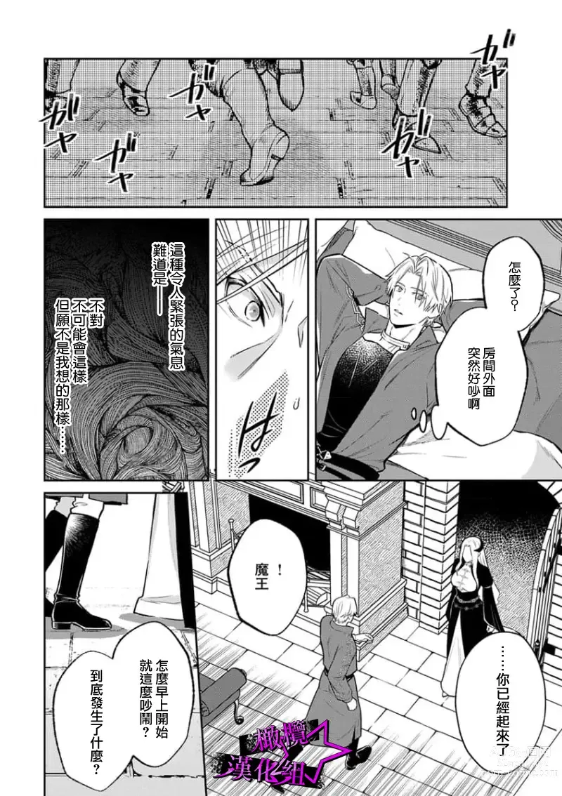 Page 245 of manga 呜!杀了我☆～身披漆黑铠甲的圣骑士～01-09话