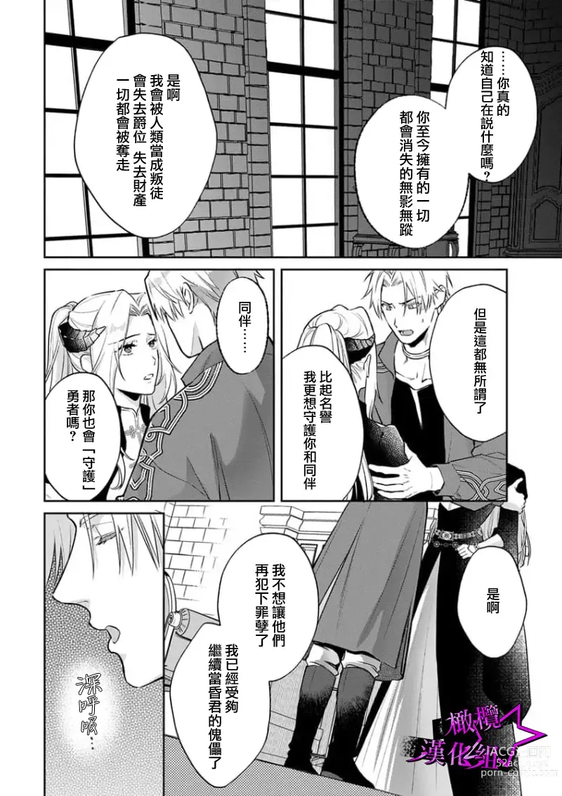 Page 251 of manga 呜!杀了我☆～身披漆黑铠甲的圣骑士～01-09话