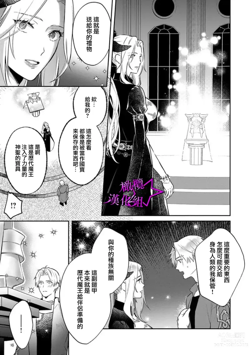 Page 256 of manga 呜!杀了我☆～身披漆黑铠甲的圣骑士～01-09话