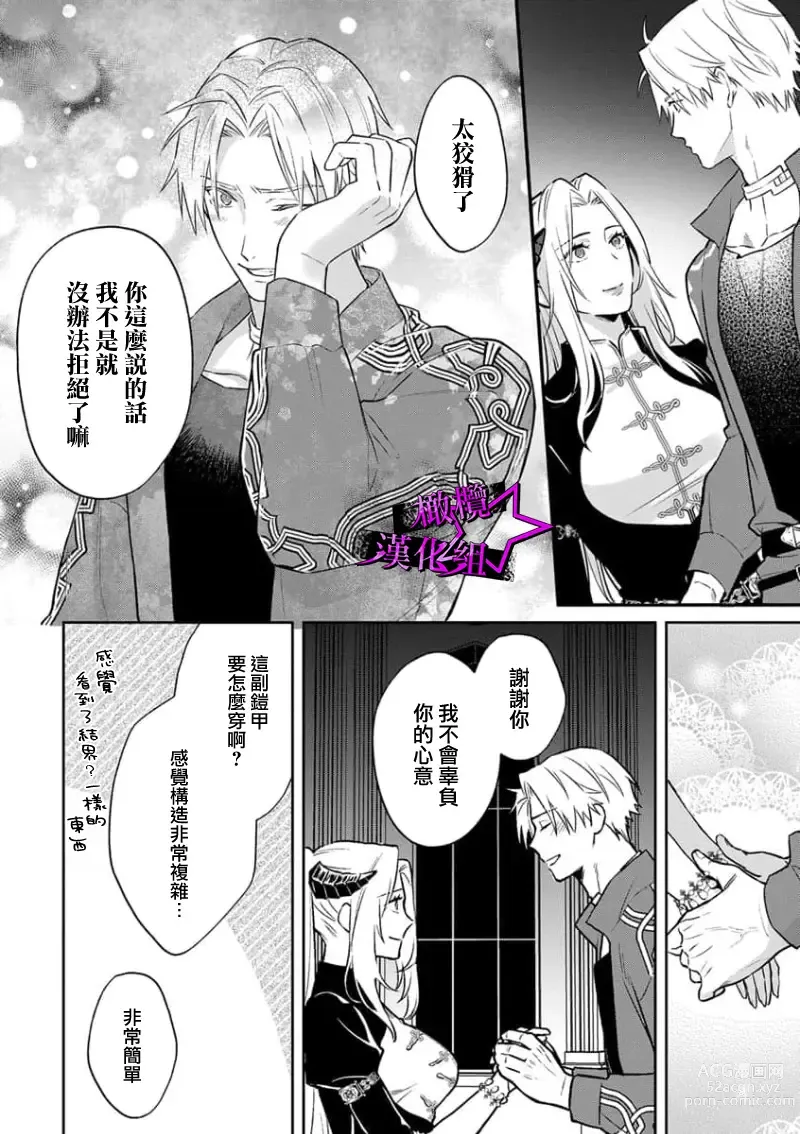 Page 257 of manga 呜!杀了我☆～身披漆黑铠甲的圣骑士～01-09话