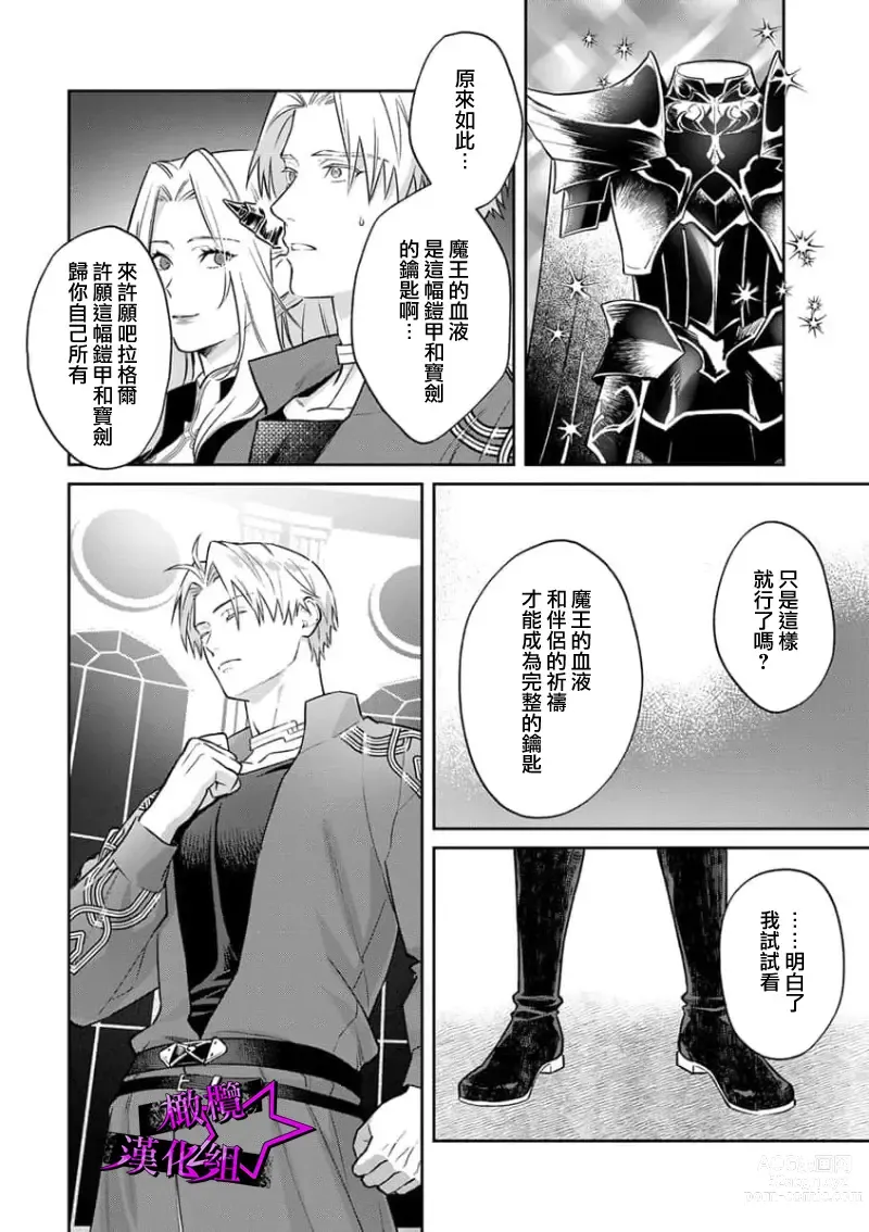 Page 259 of manga 呜!杀了我☆～身披漆黑铠甲的圣骑士～01-09话