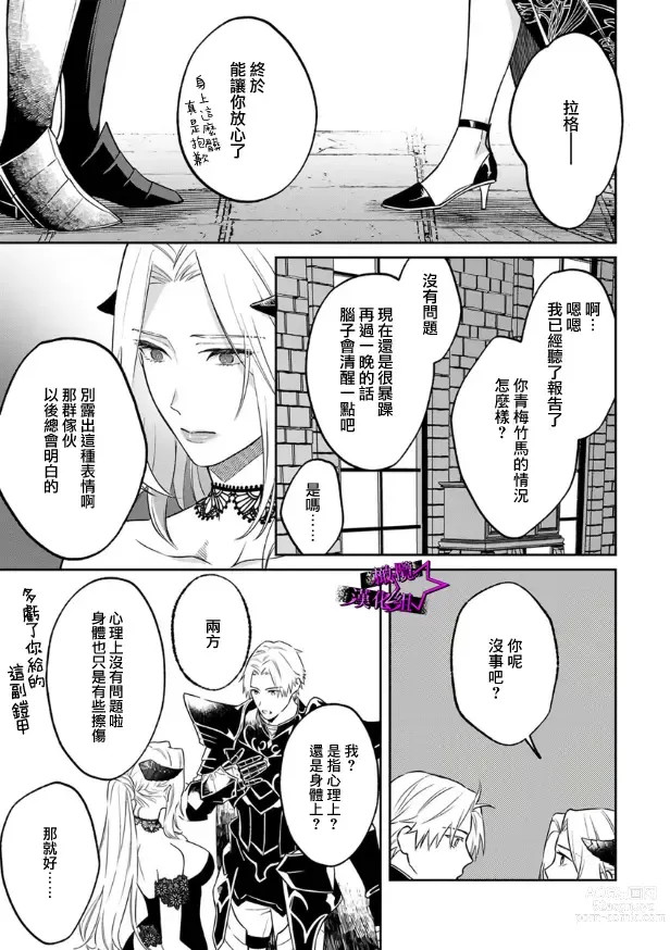 Page 279 of manga 呜!杀了我☆～身披漆黑铠甲的圣骑士～01-09话