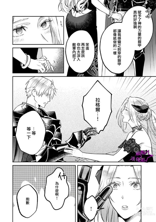 Page 280 of manga 呜!杀了我☆～身披漆黑铠甲的圣骑士～01-09话