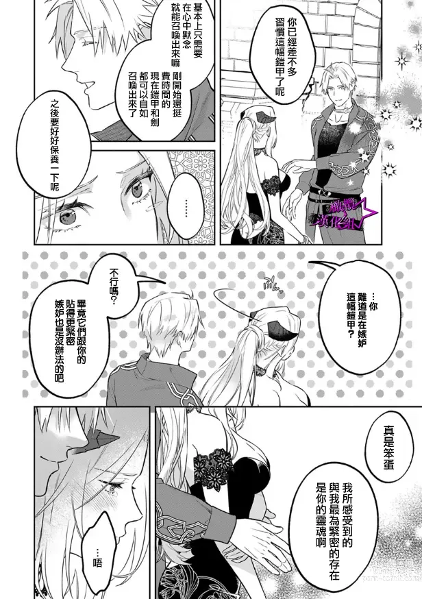 Page 282 of manga 呜!杀了我☆～身披漆黑铠甲的圣骑士～01-09话